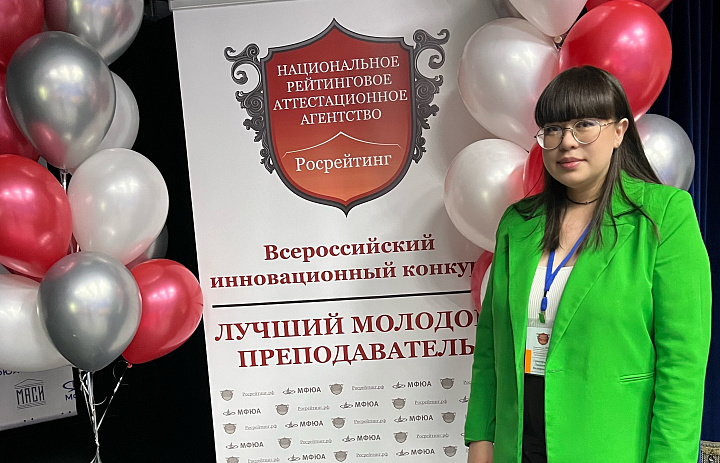Всероссийский инновационный конкурс «Лучший молодой преподаватель – 2024»
