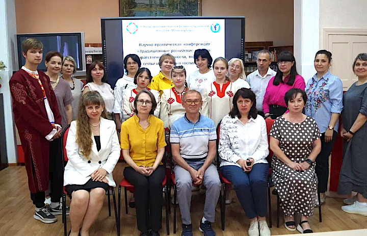 Научно-практическая конференция «Традиционные российские духовно-нравственные ценности, поддержка семьи и семейного воспитания»